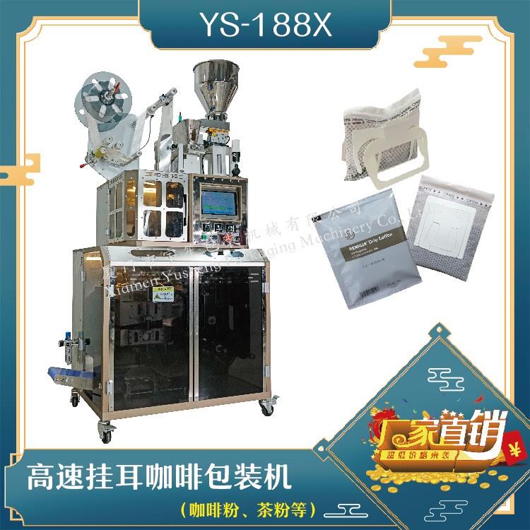 全自動(dòng)高速掛耳咖啡包裝機(jī)，解決咖啡生產(chǎn)效率問(wèn)題！